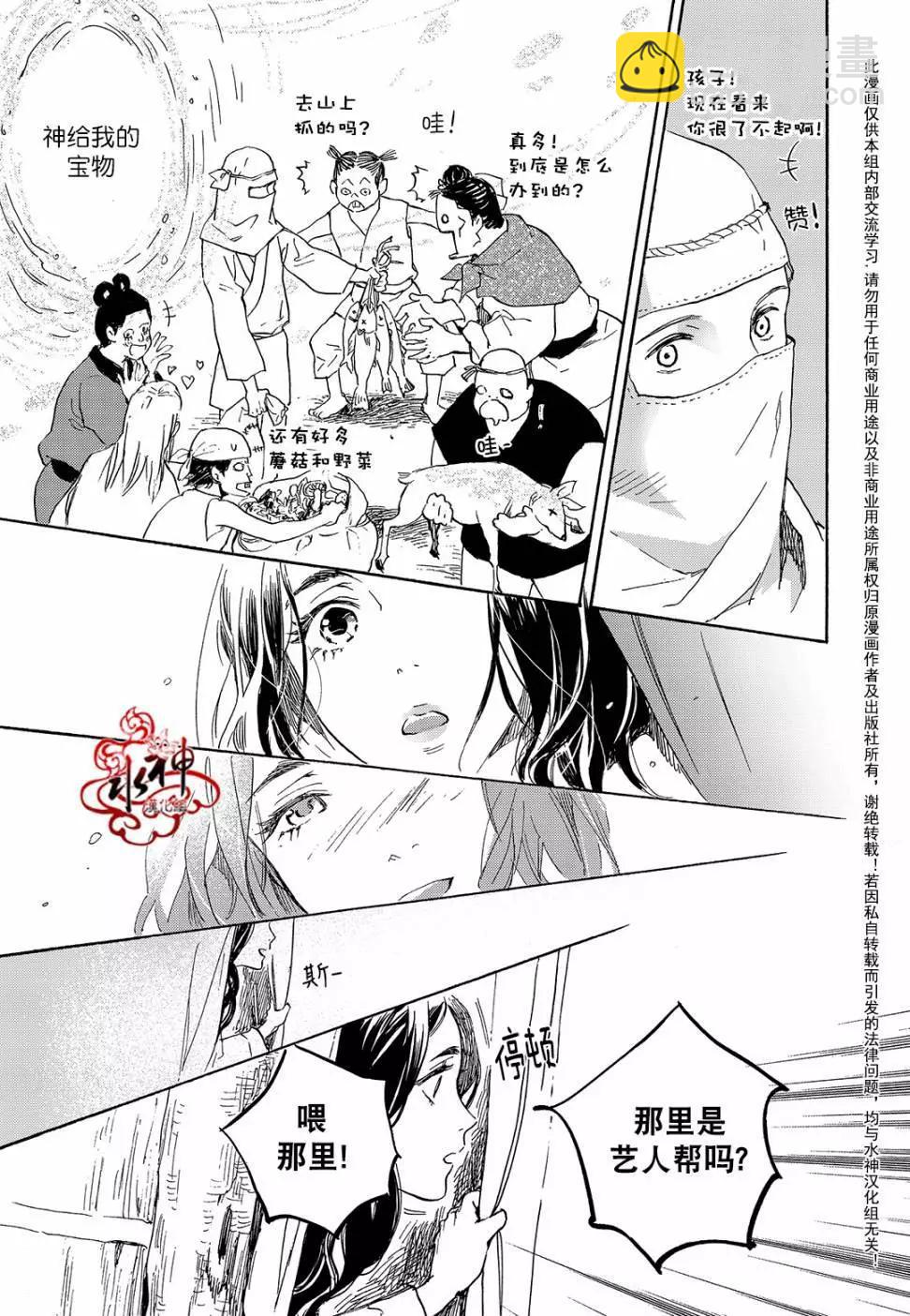 《蓝色琉璃》第25回 第11页