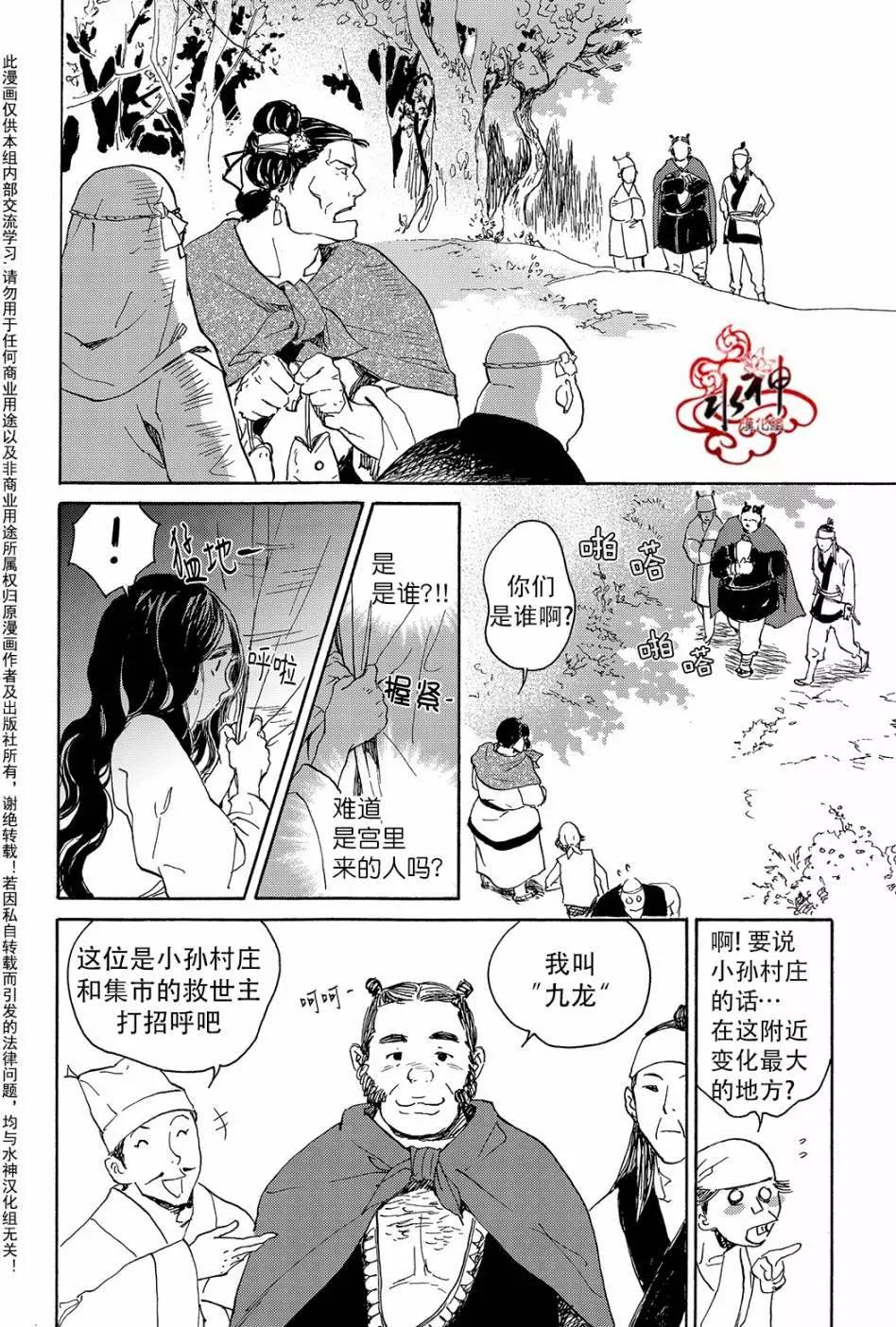 《蓝色琉璃》第25回 第12页