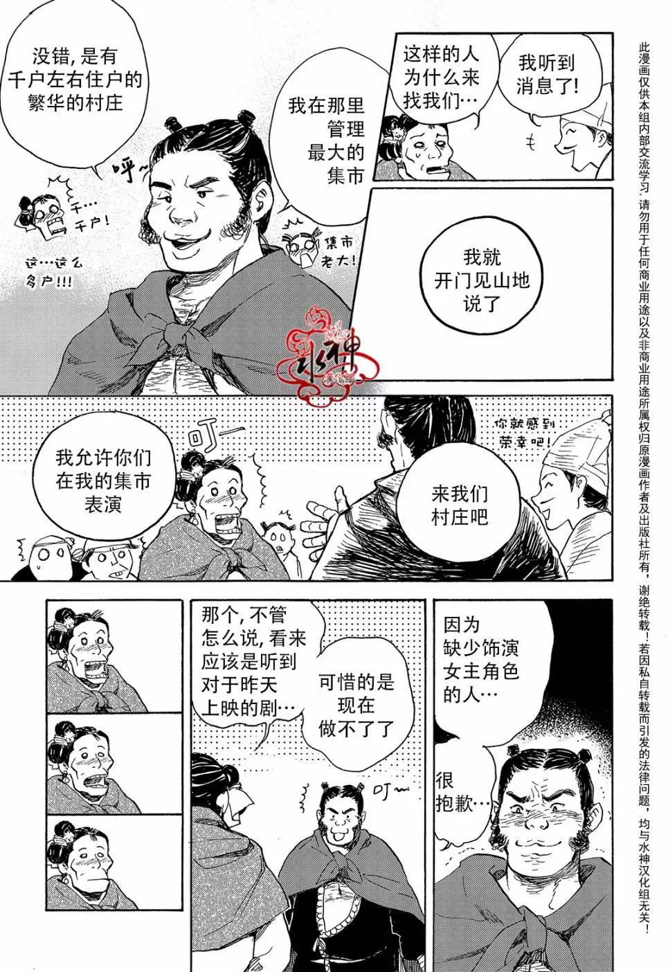 《蓝色琉璃》第25回 第13页