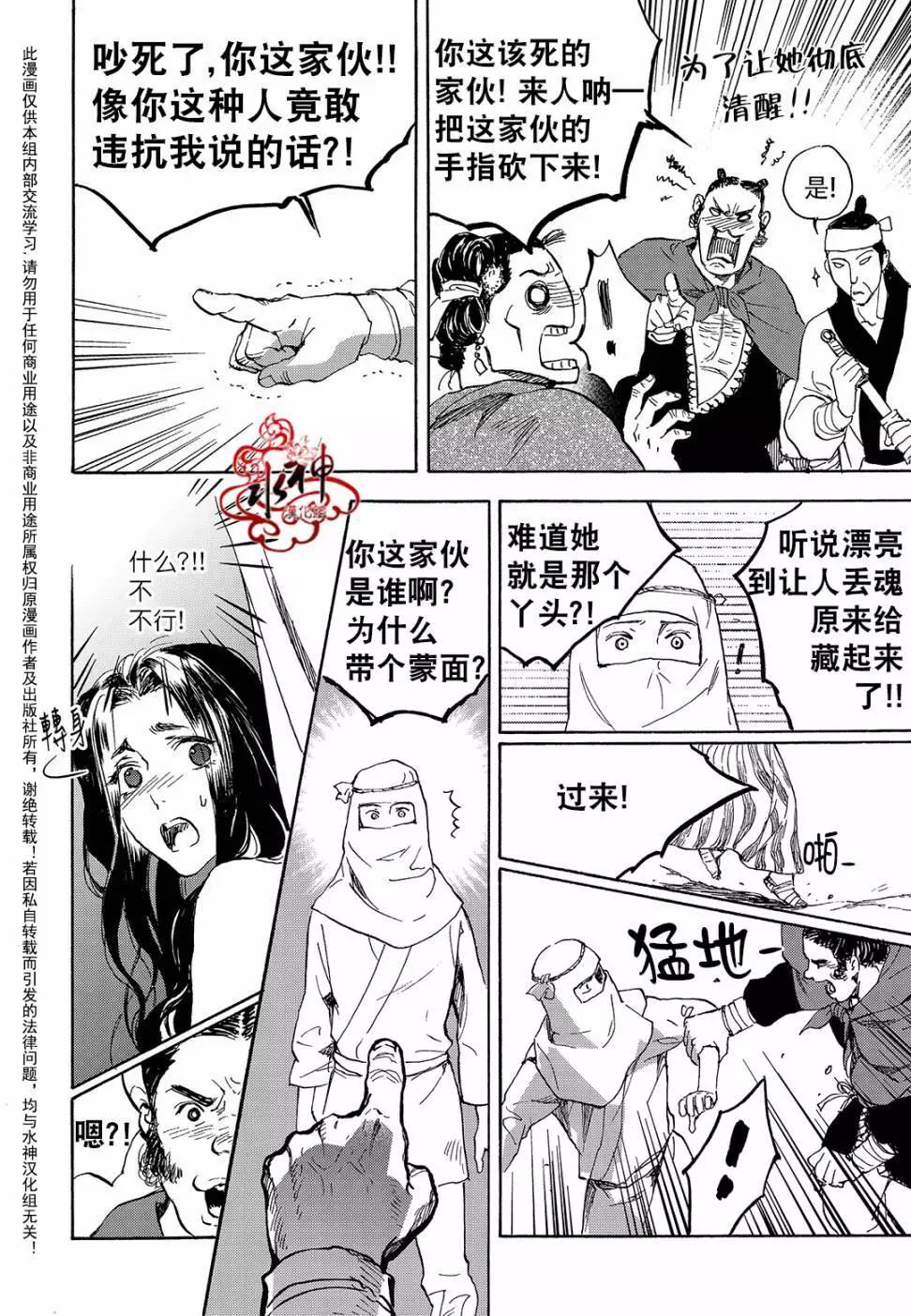 《蓝色琉璃》第25回 第14页