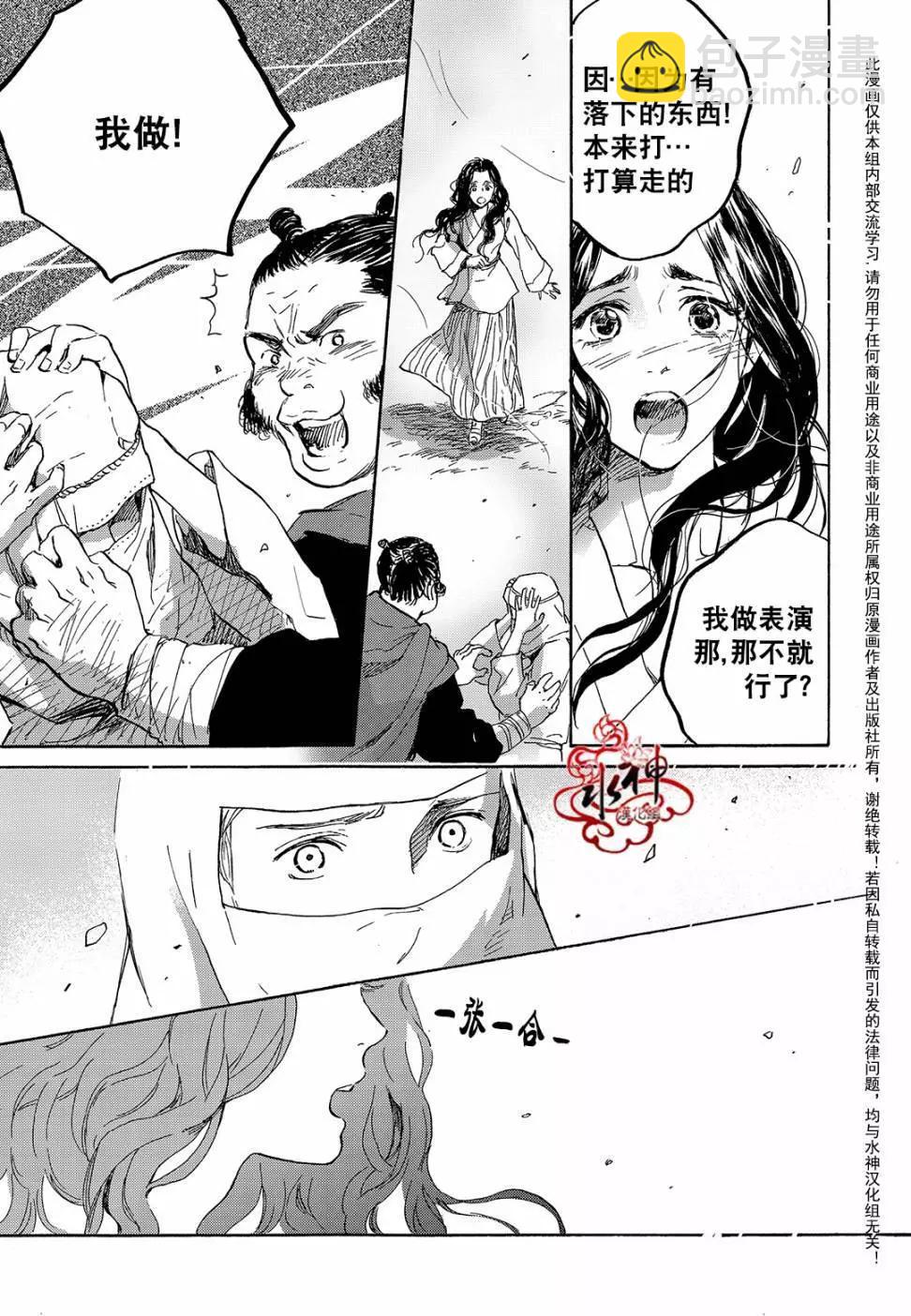 《蓝色琉璃》第25回 第15页