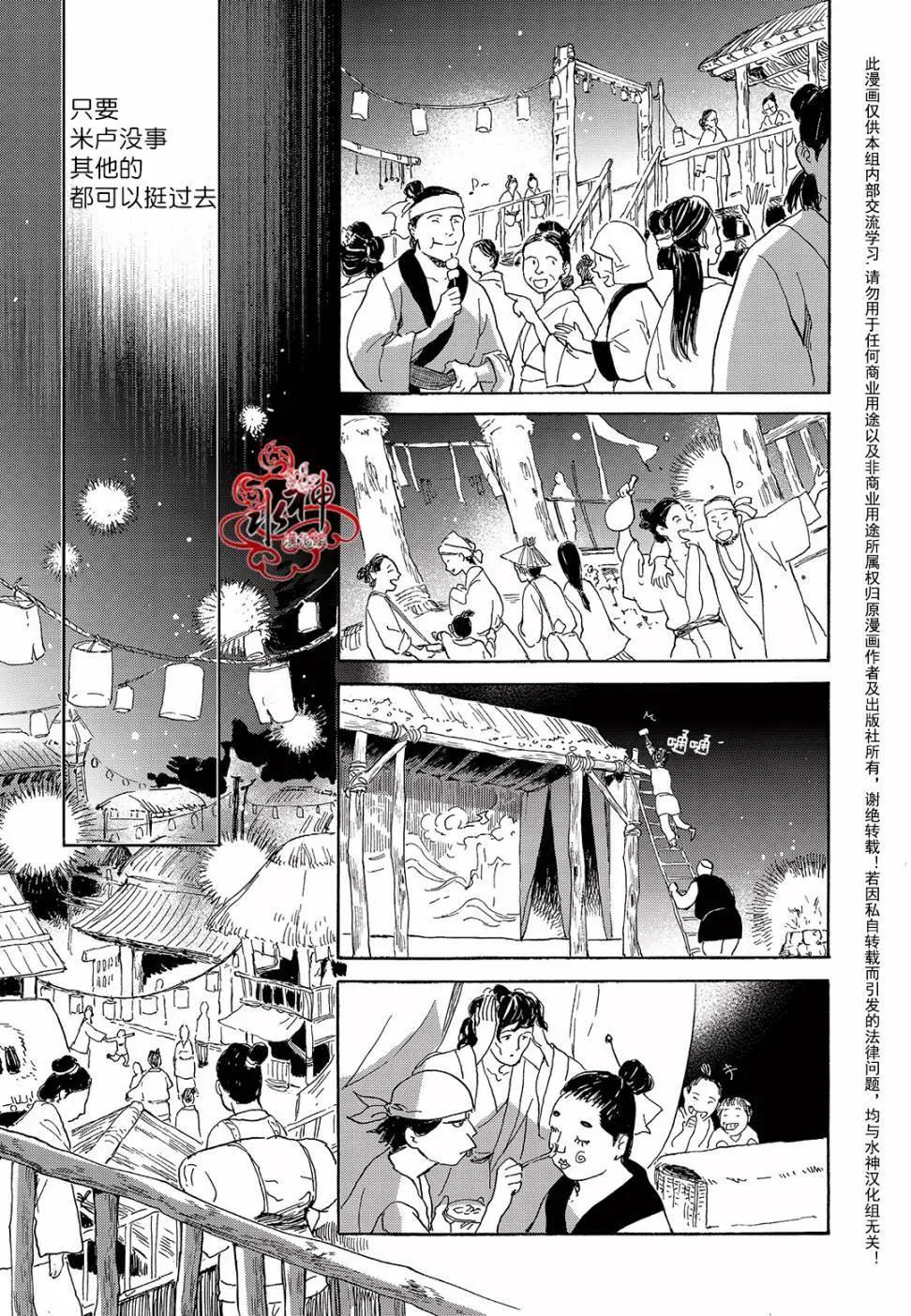 《蓝色琉璃》第25回 第17页