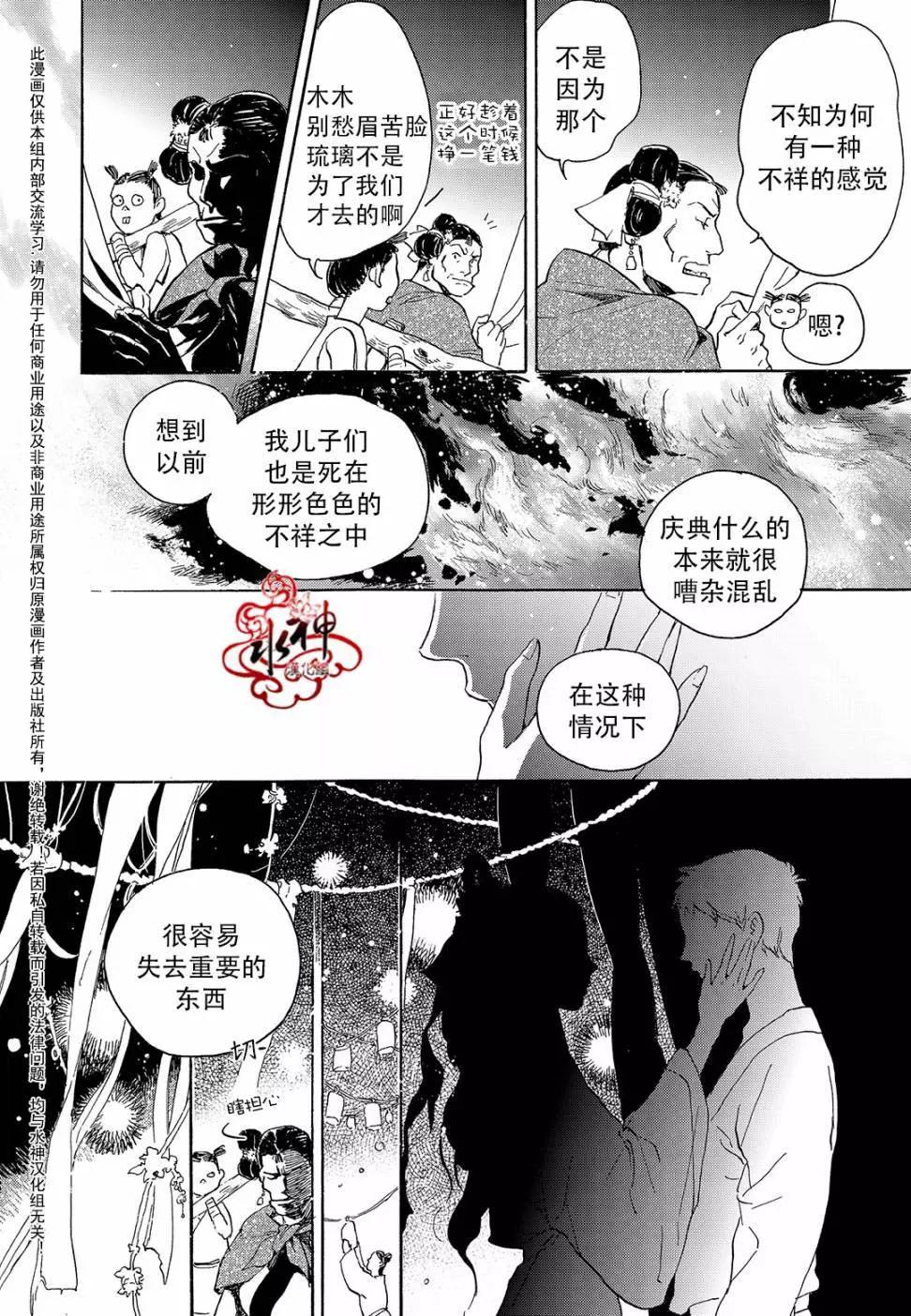 《蓝色琉璃》第25回 第18页