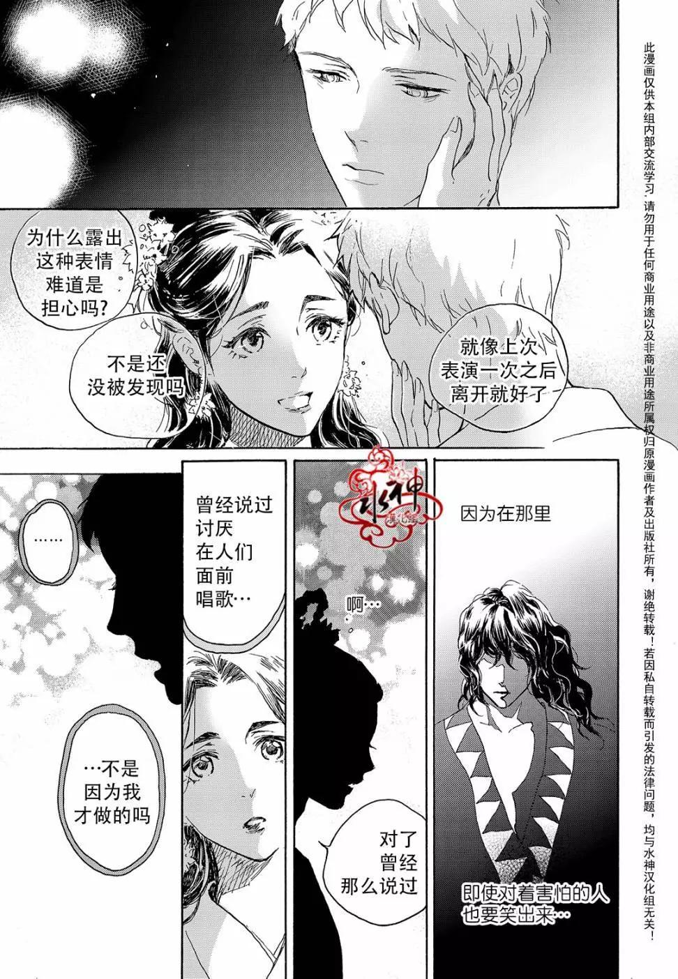 《蓝色琉璃》第25回 第19页