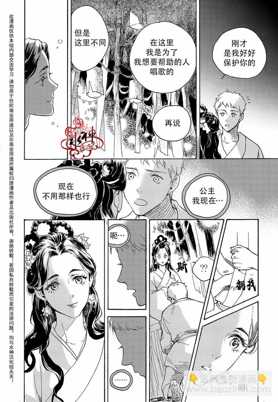 《蓝色琉璃》第25回 第20页