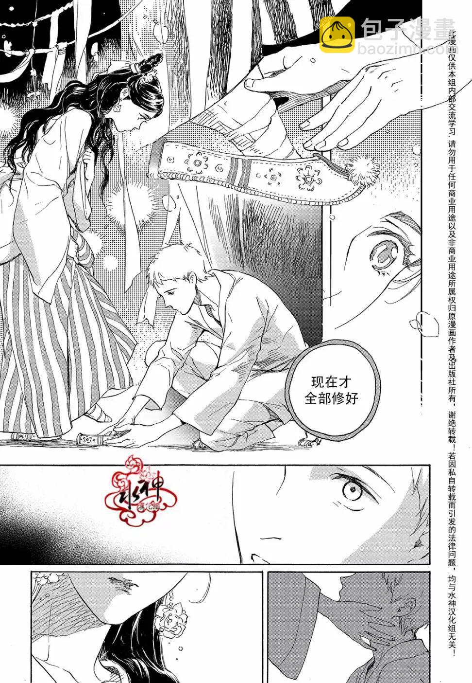 《蓝色琉璃》第25回 第21页