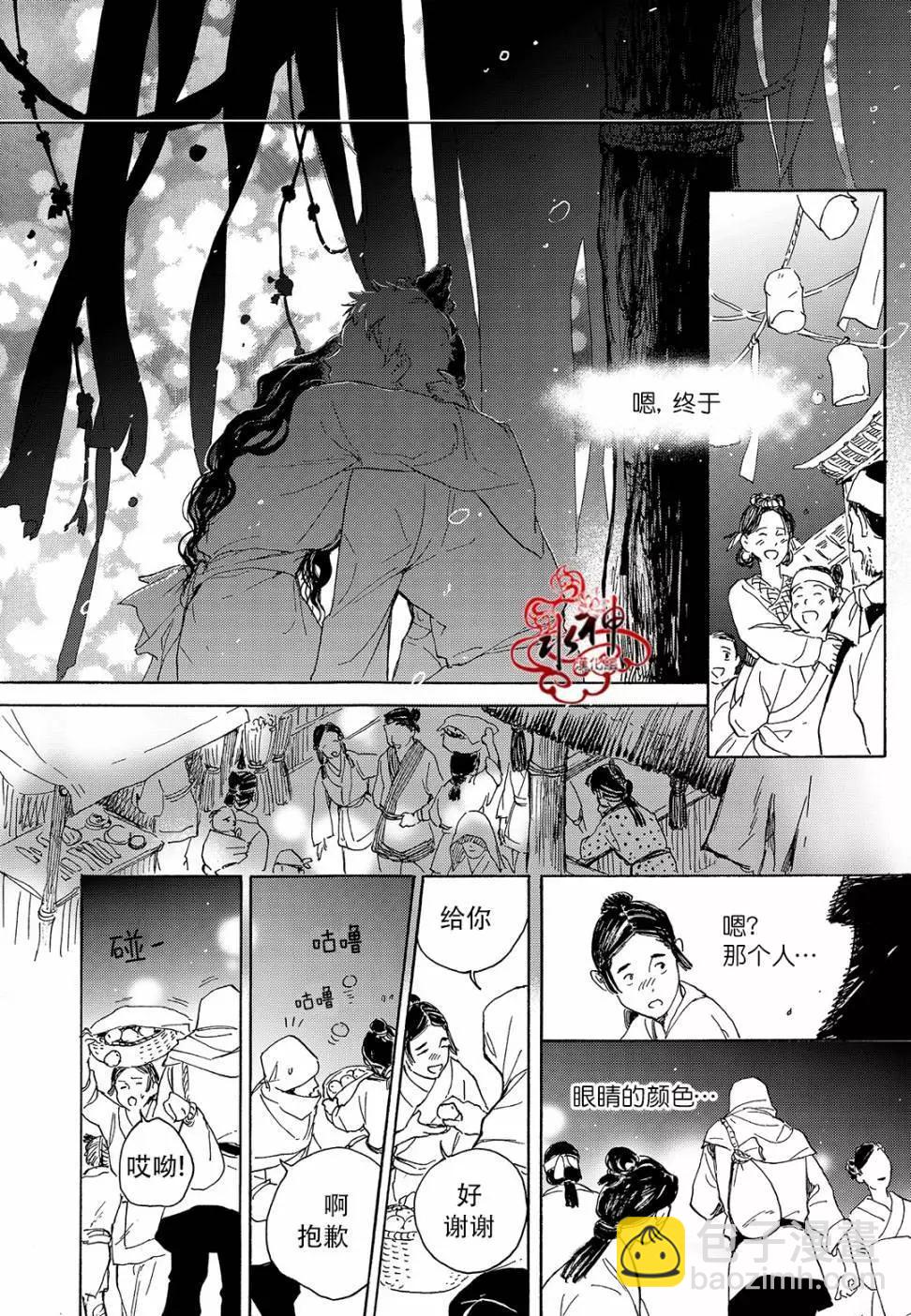 《蓝色琉璃》第25回 第22页