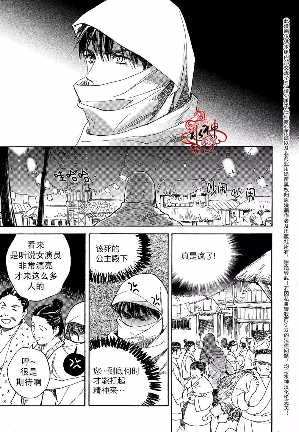 《蓝色琉璃》第25回 第23页