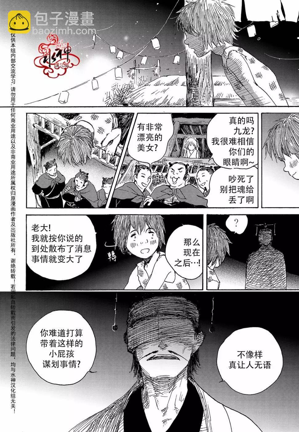 《蓝色琉璃》第25回 第24页