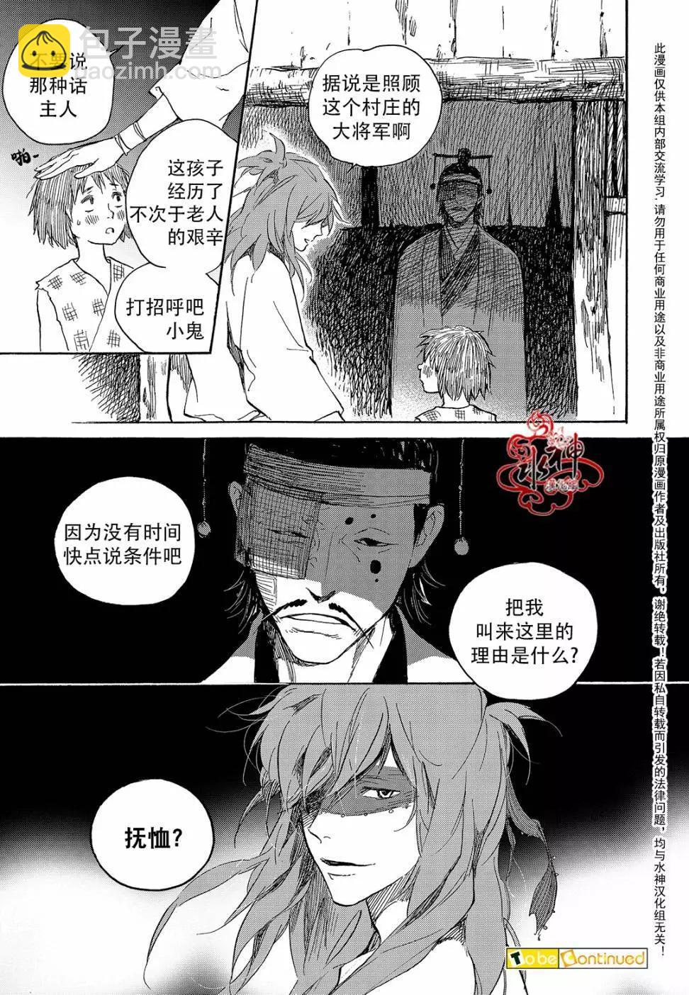 《蓝色琉璃》第25回 第25页
