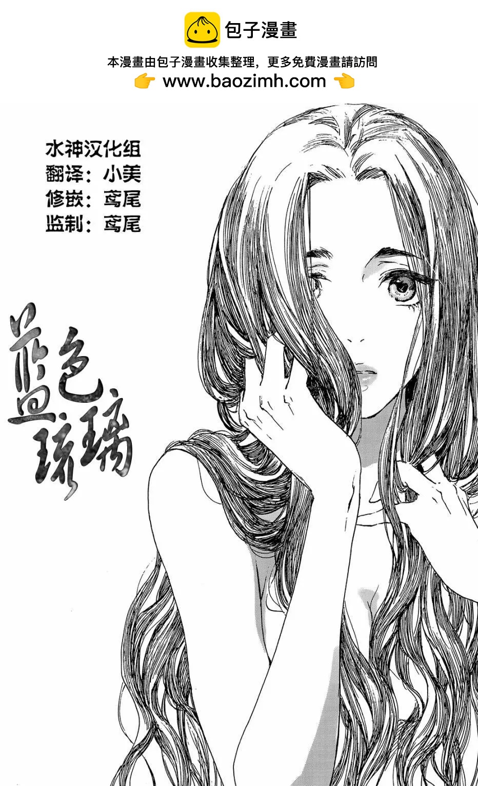 《蓝色琉璃》第25回 第2页