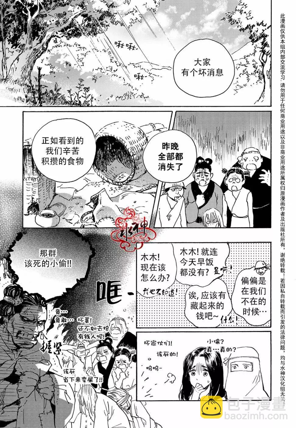 《蓝色琉璃》第25回 第3页