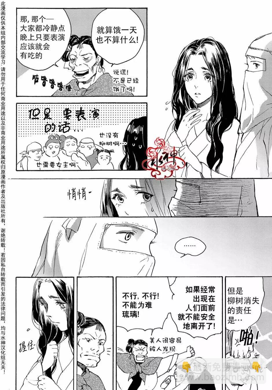 《蓝色琉璃》第25回 第4页