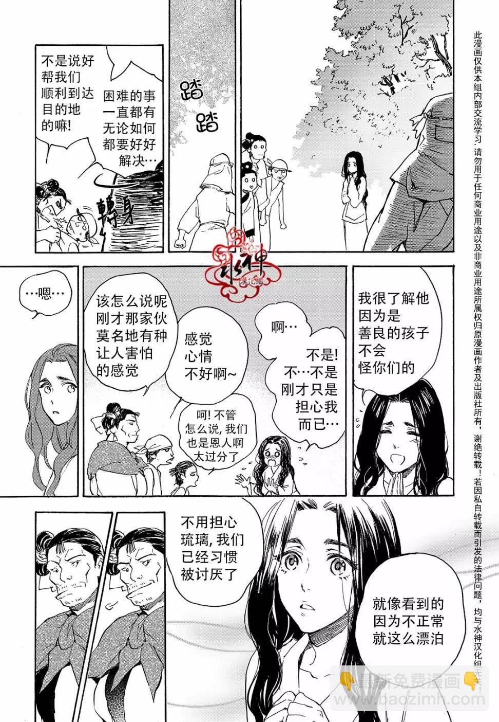 《蓝色琉璃》第25回 第5页