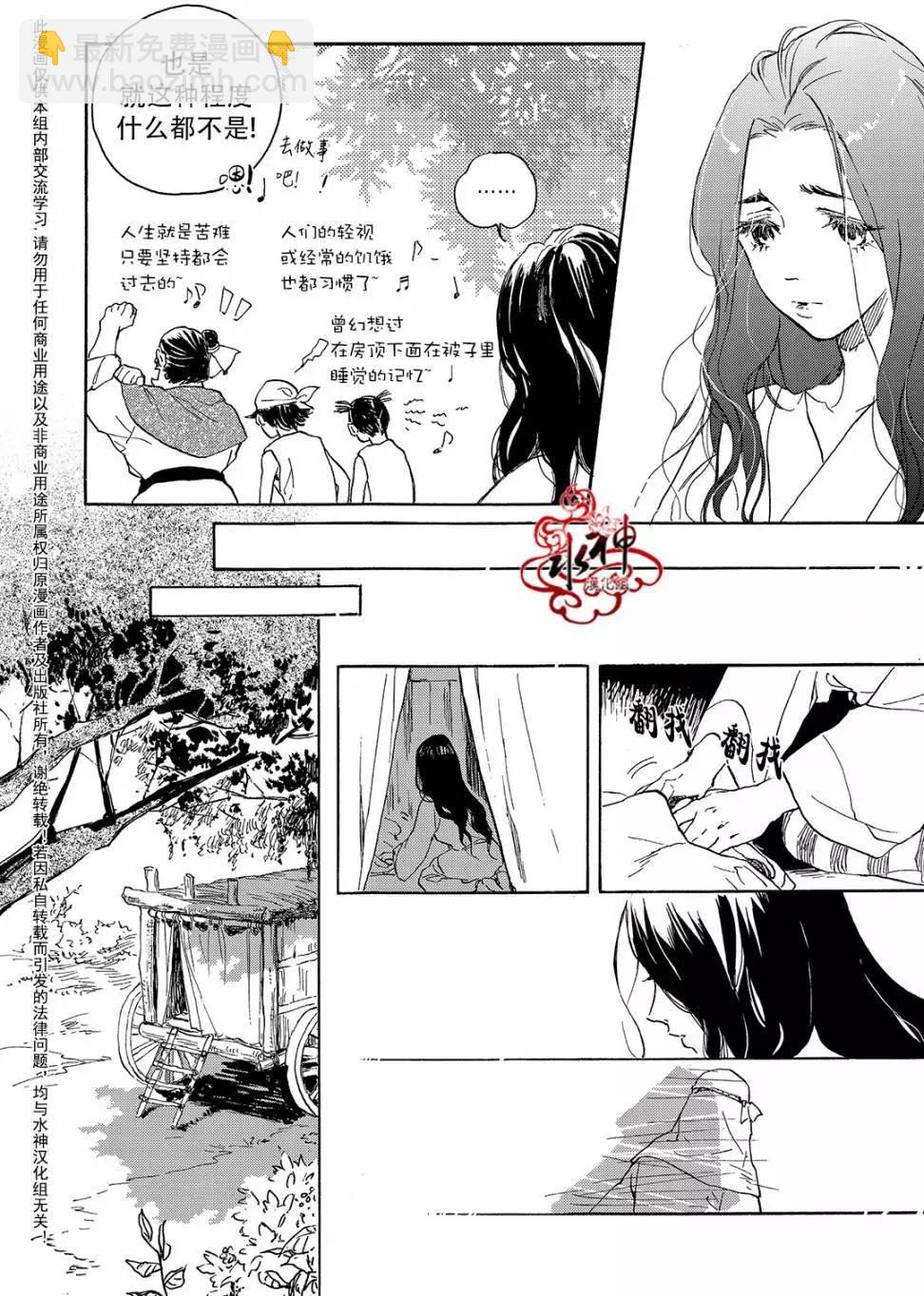 《蓝色琉璃》第25回 第6页