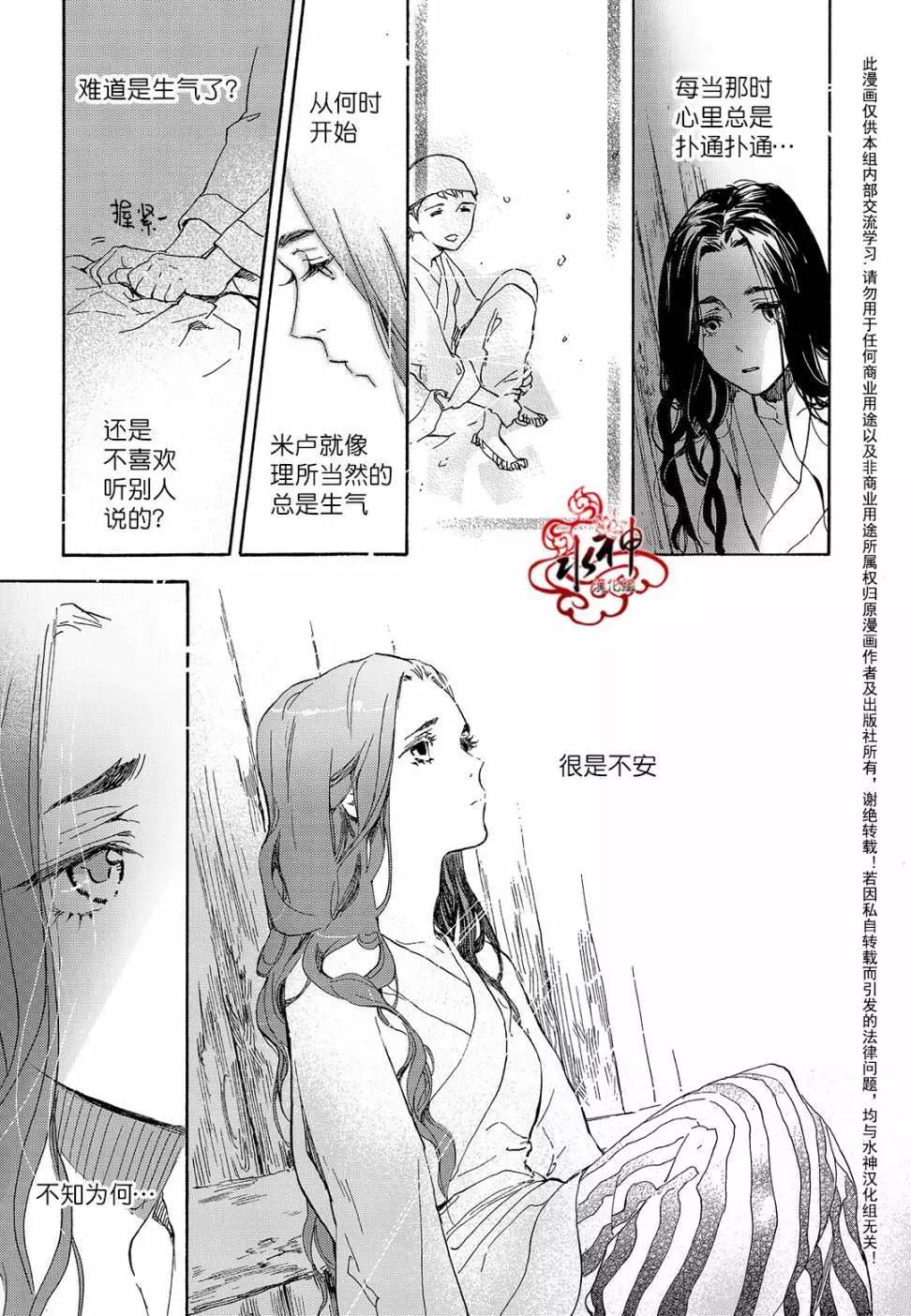 《蓝色琉璃》第25回 第7页