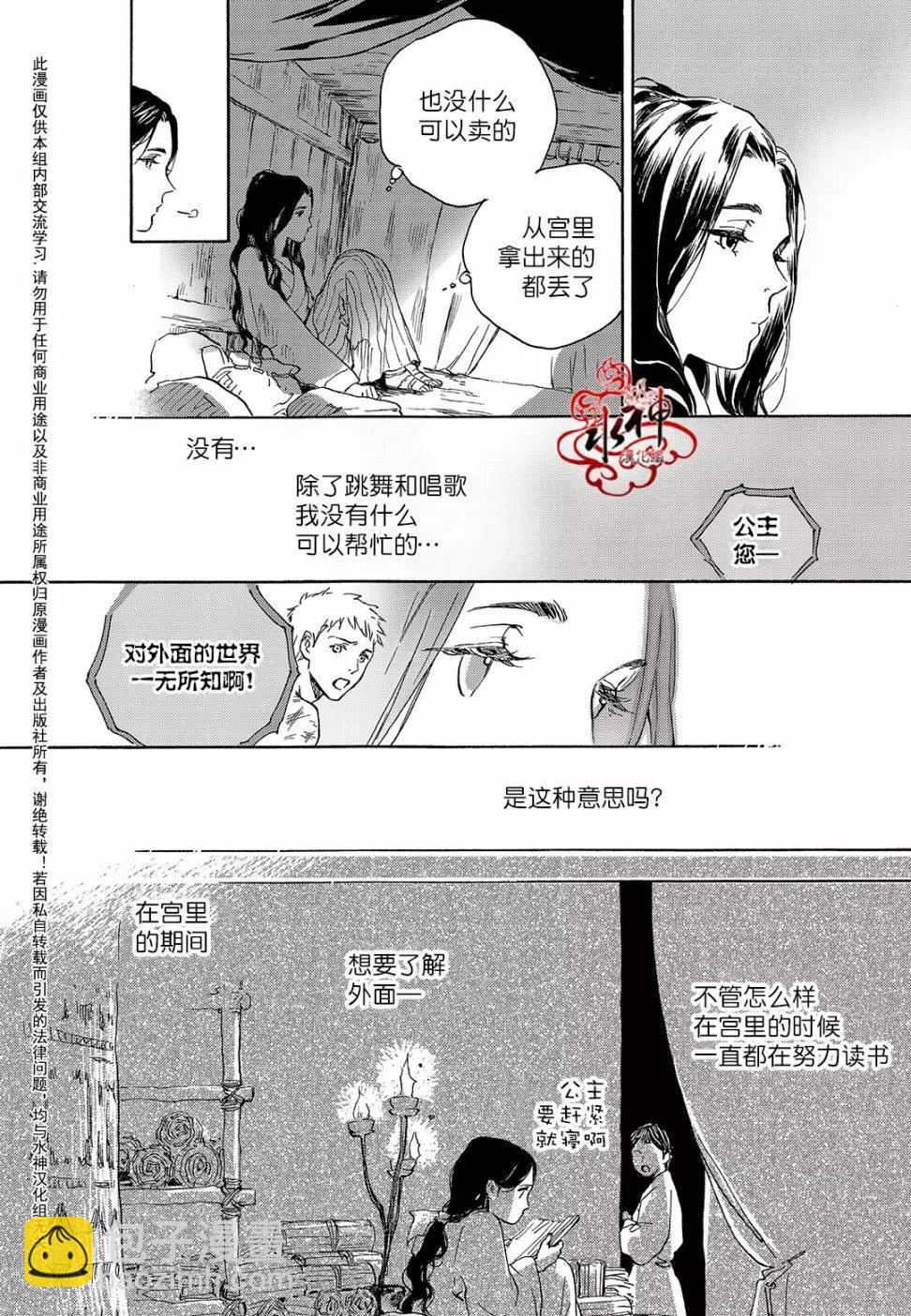《蓝色琉璃》第25回 第8页