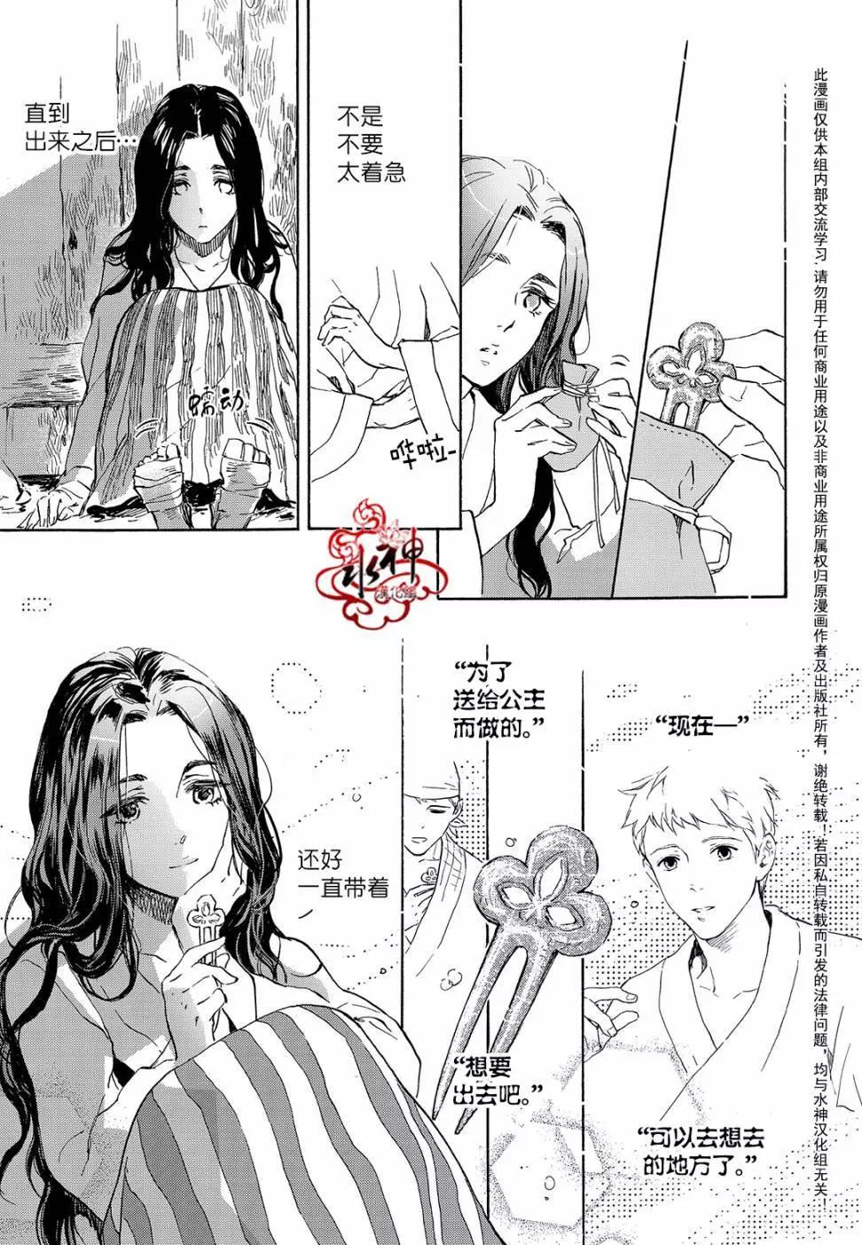 《蓝色琉璃》第25回 第9页
