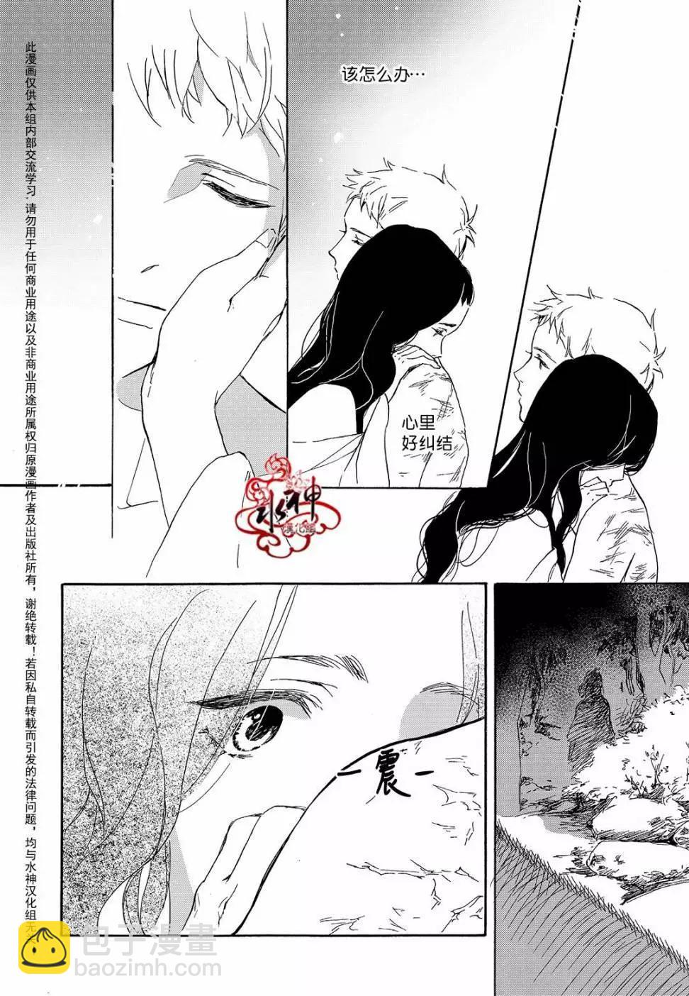 《蓝色琉璃》第24回 第10页