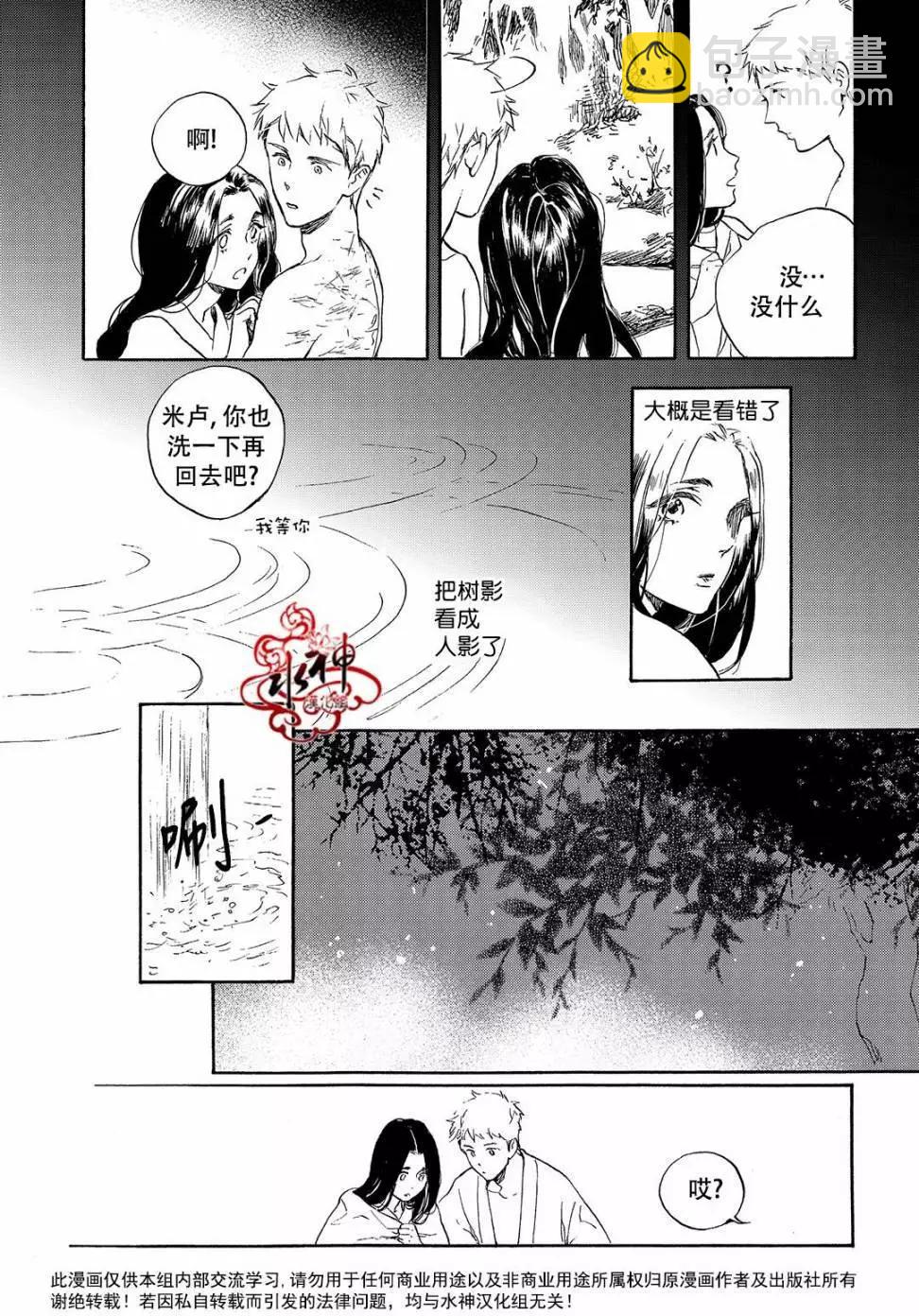 《蓝色琉璃》第24回 第12页