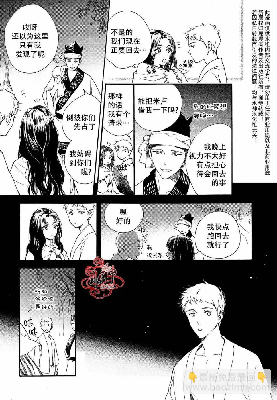 《蓝色琉璃》第24回 第13页