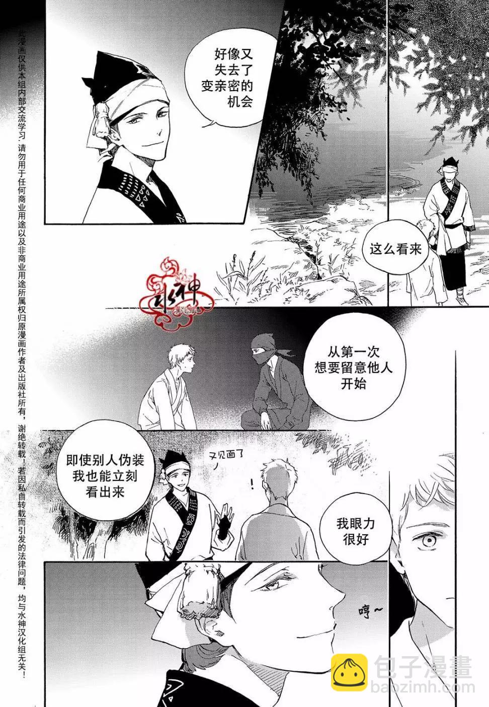 《蓝色琉璃》第24回 第14页