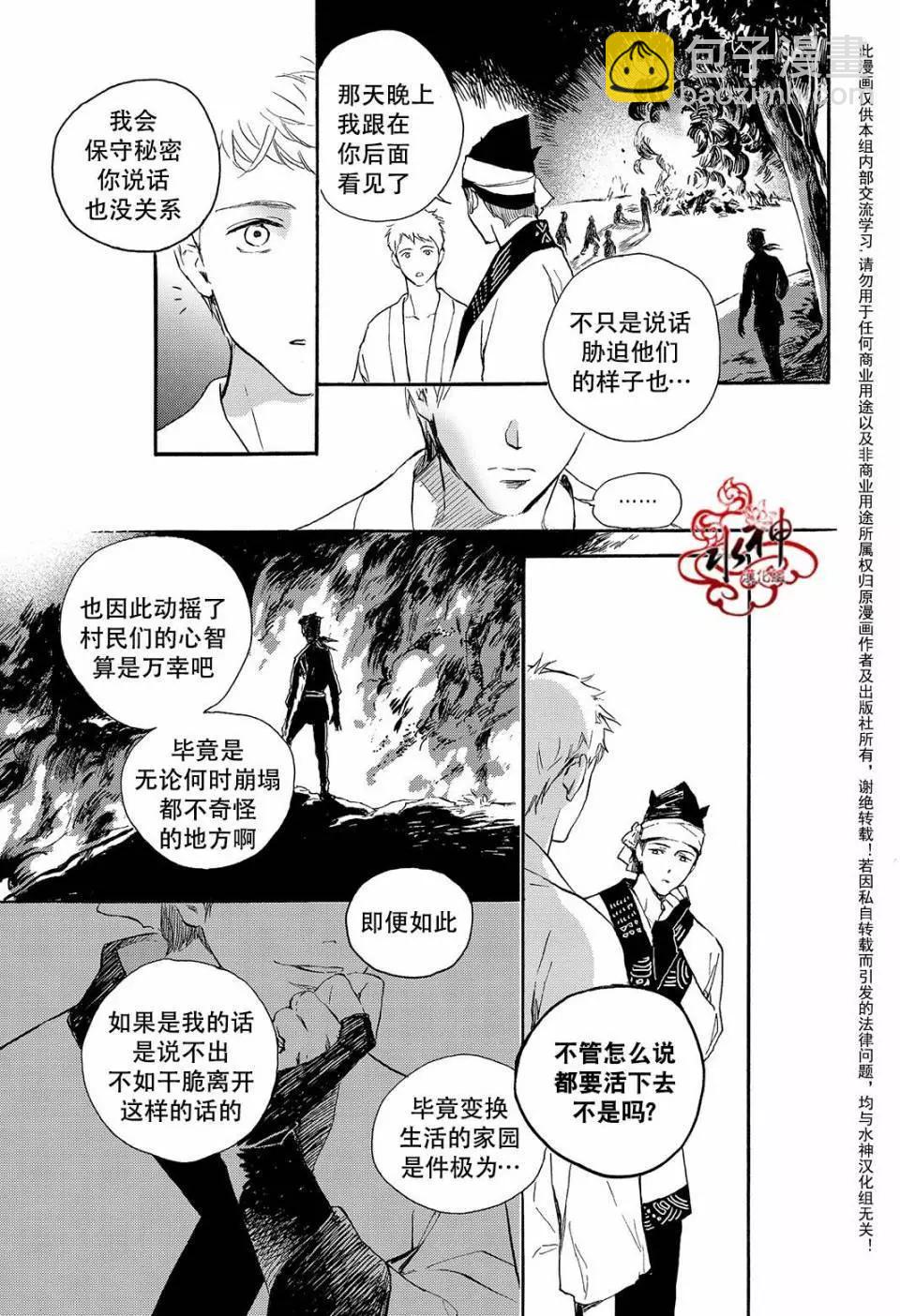 《蓝色琉璃》第24回 第15页