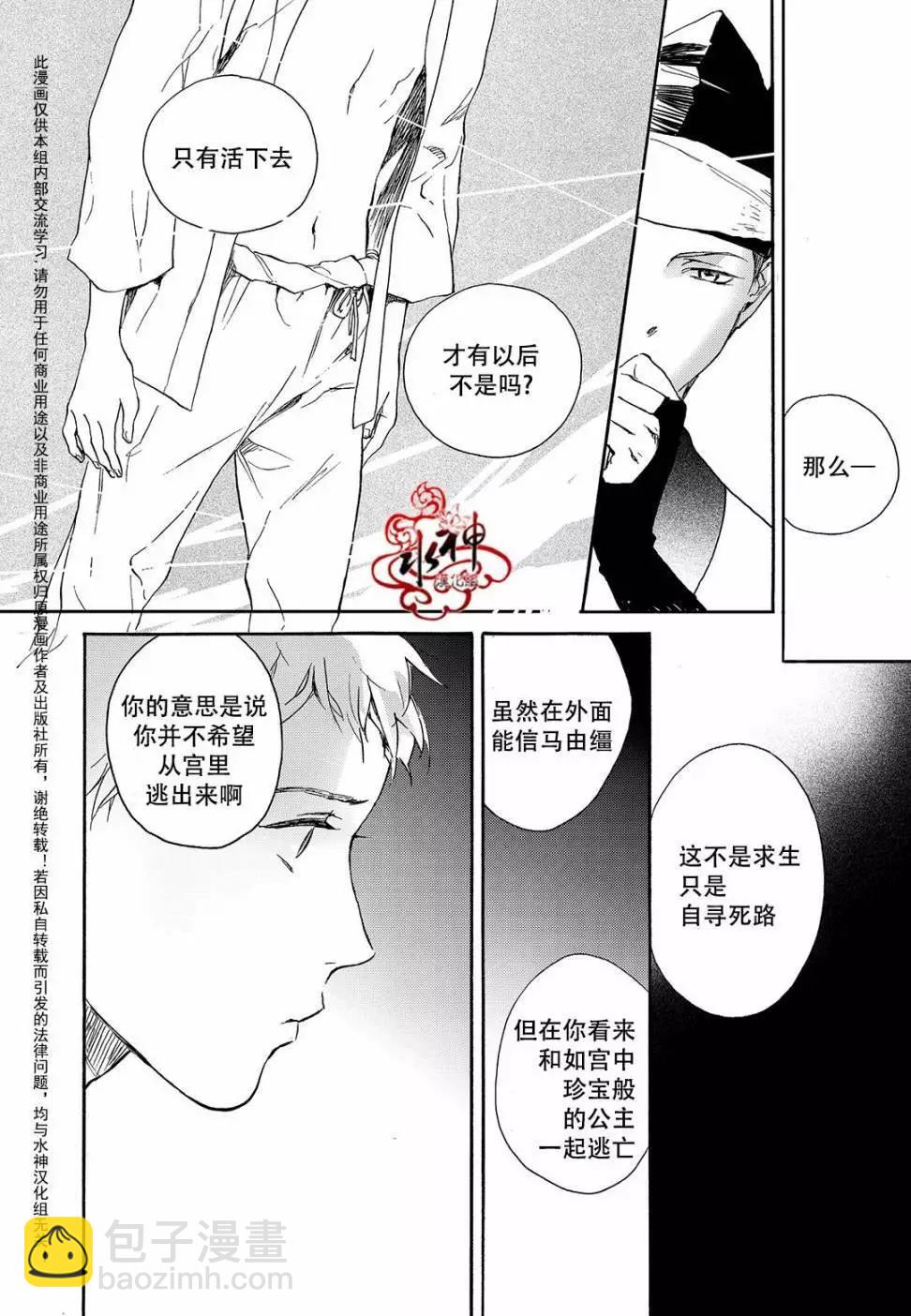 《蓝色琉璃》第24回 第16页