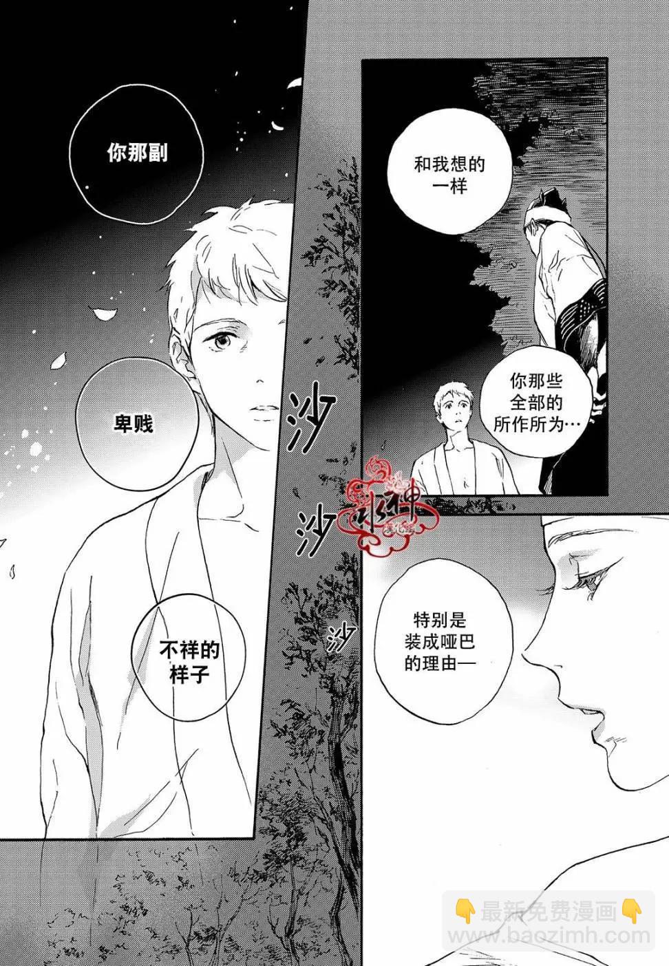 《蓝色琉璃》第24回 第17页
