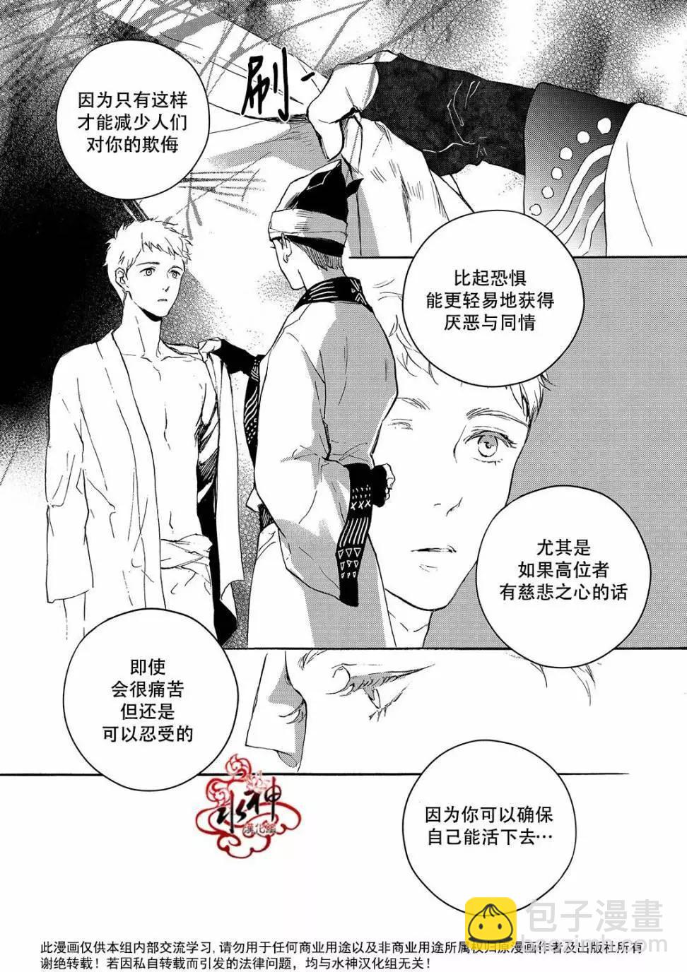 《蓝色琉璃》第24回 第18页