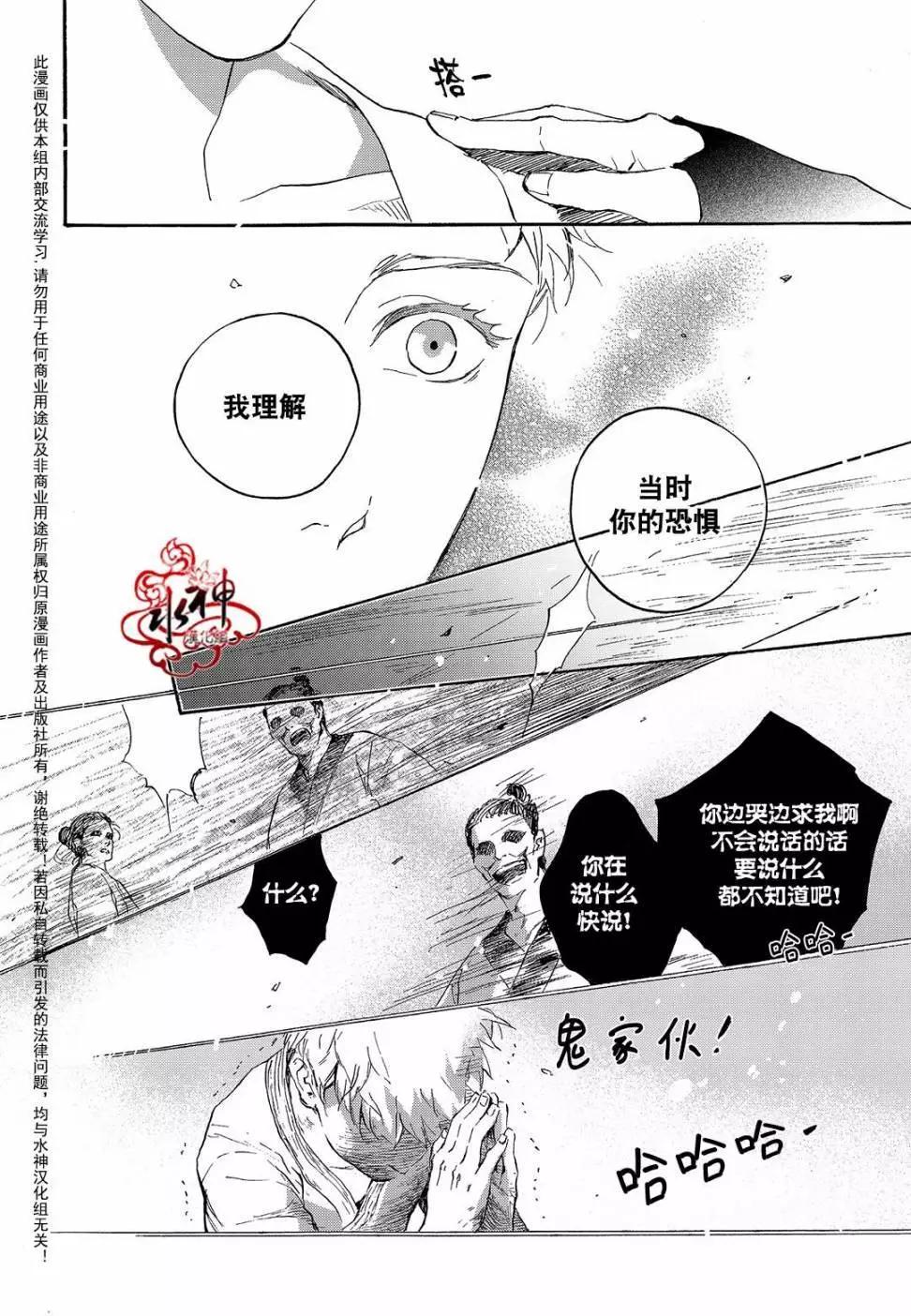 《蓝色琉璃》第24回 第19页