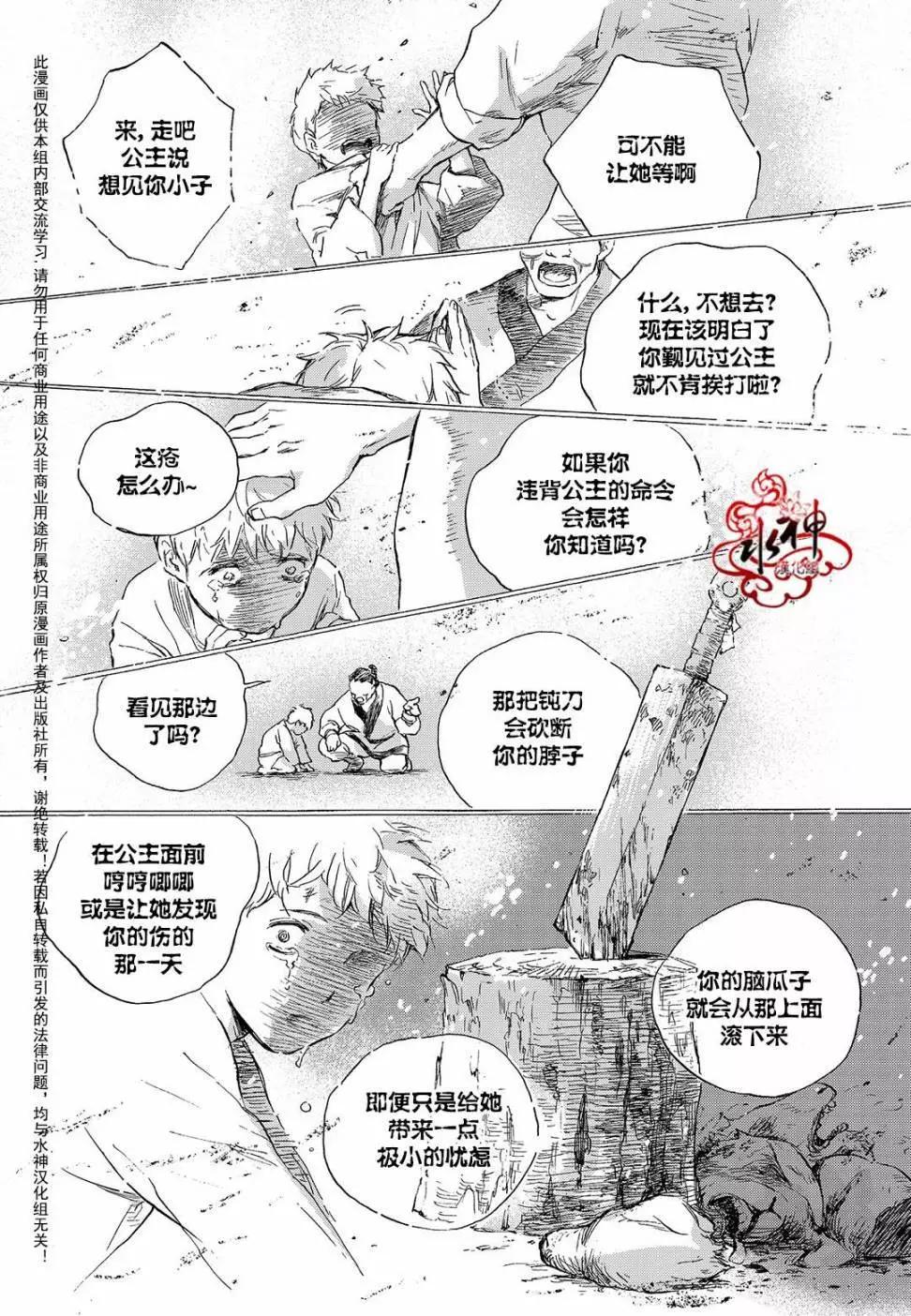《蓝色琉璃》第24回 第20页