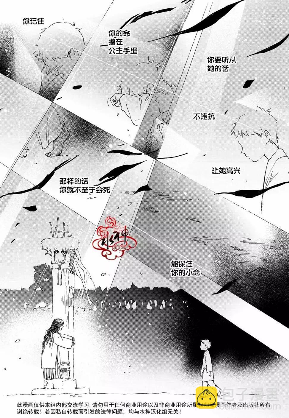 《蓝色琉璃》第24回 第21页