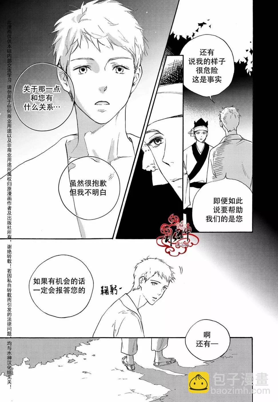 《蓝色琉璃》第24回 第23页