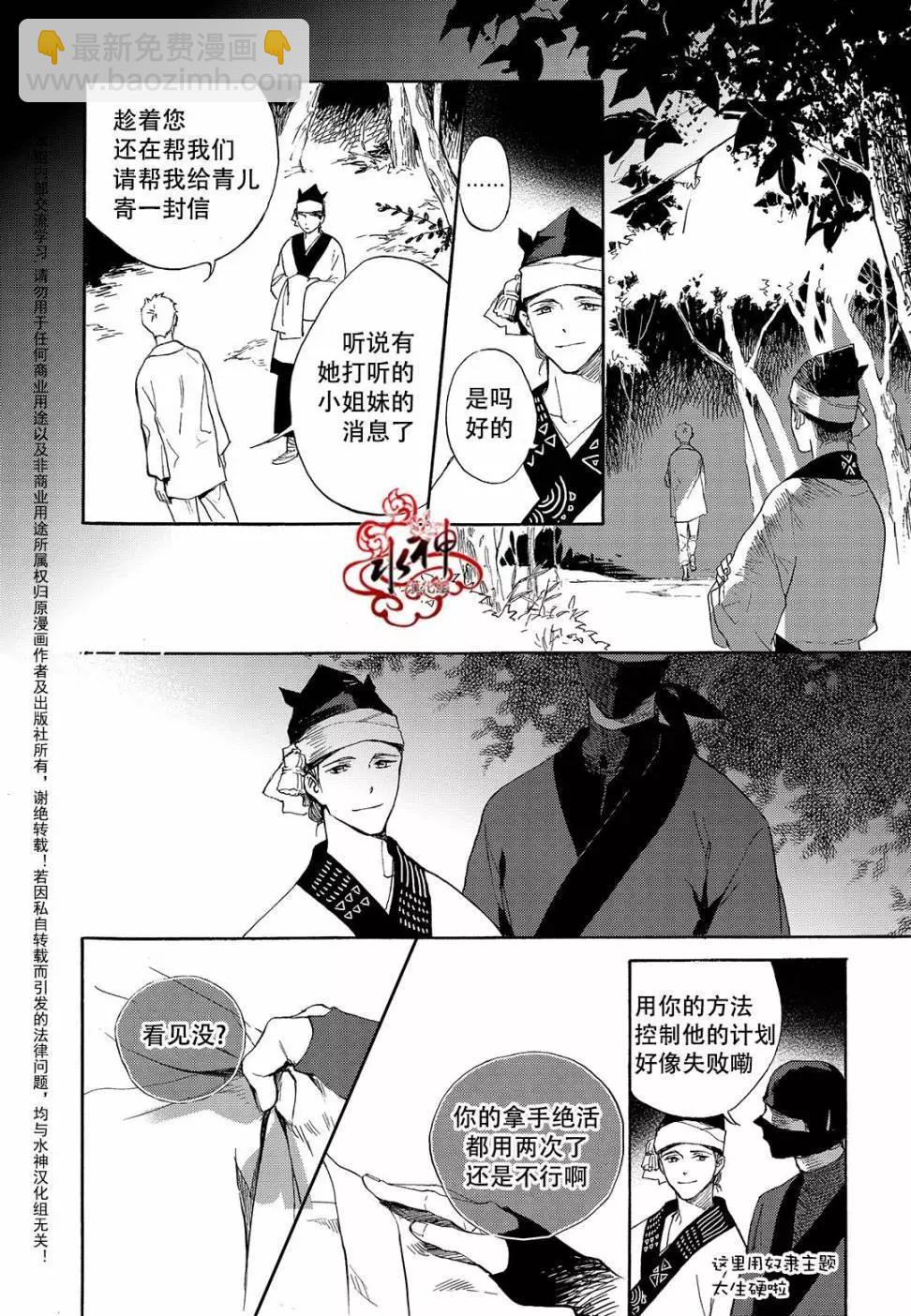 《蓝色琉璃》第24回 第24页