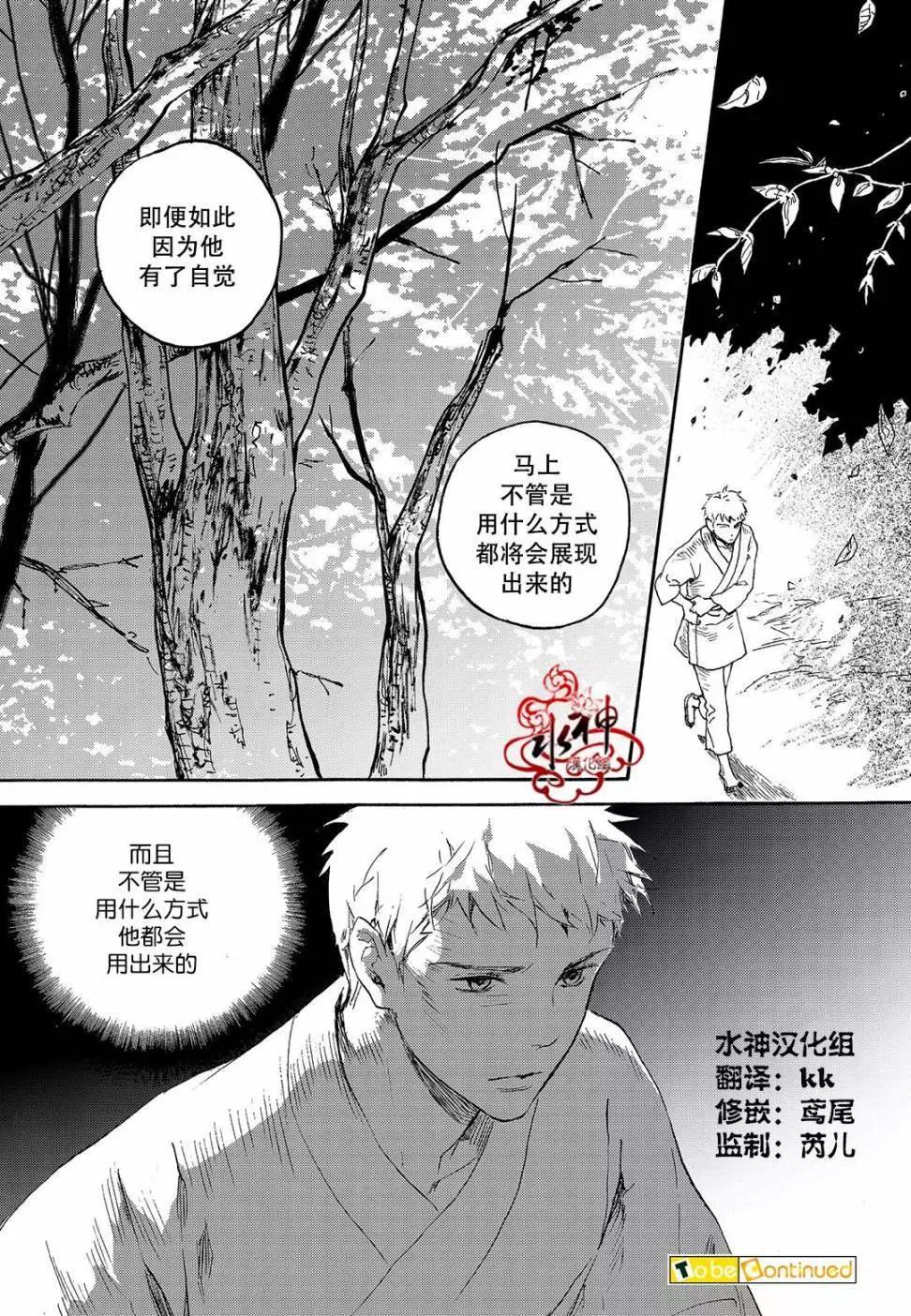 《蓝色琉璃》第24回 第25页