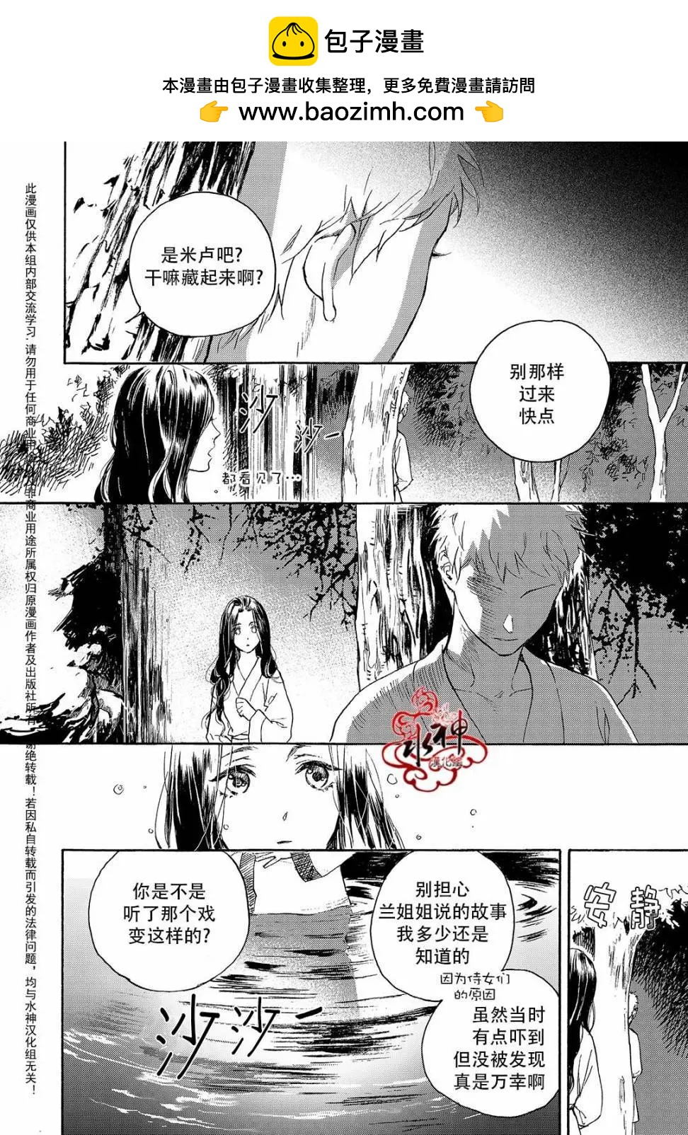 《蓝色琉璃》第24回 第2页