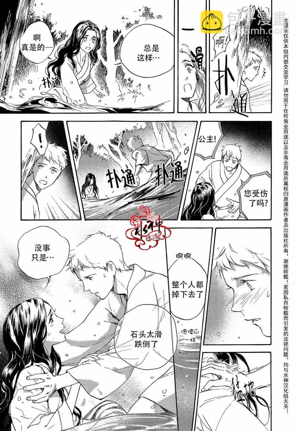 《蓝色琉璃》第24回 第3页