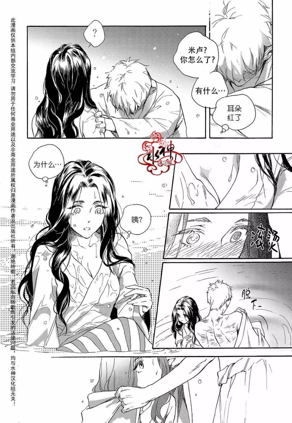 《蓝色琉璃》第24回 第4页