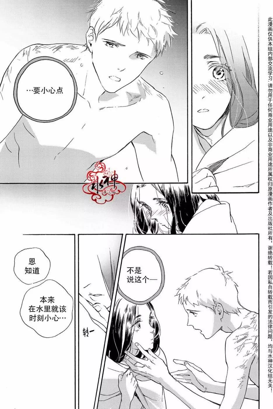 《蓝色琉璃》第24回 第5页