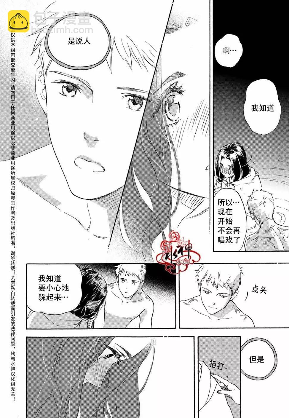 《蓝色琉璃》第24回 第6页