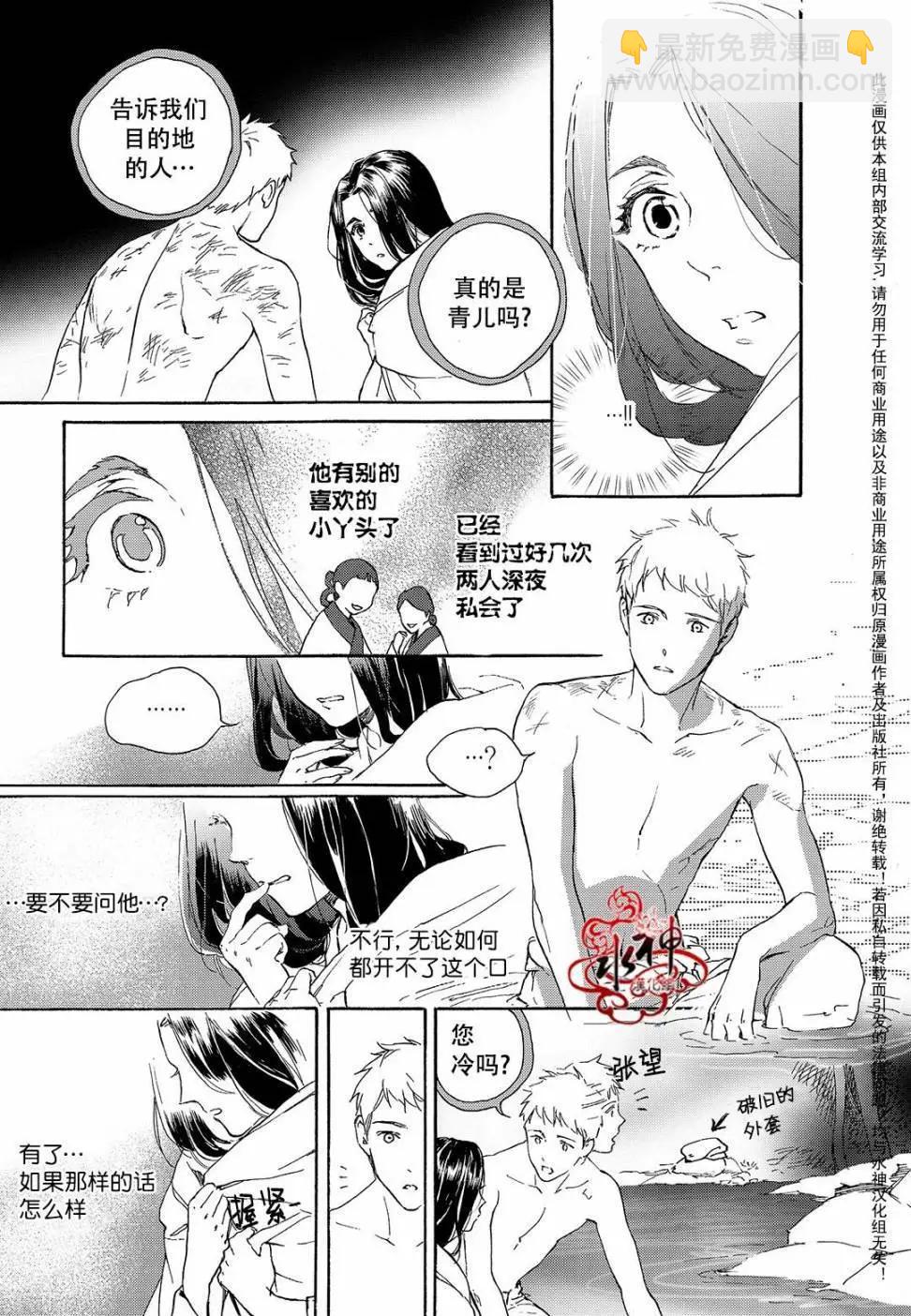 《蓝色琉璃》第24回 第7页