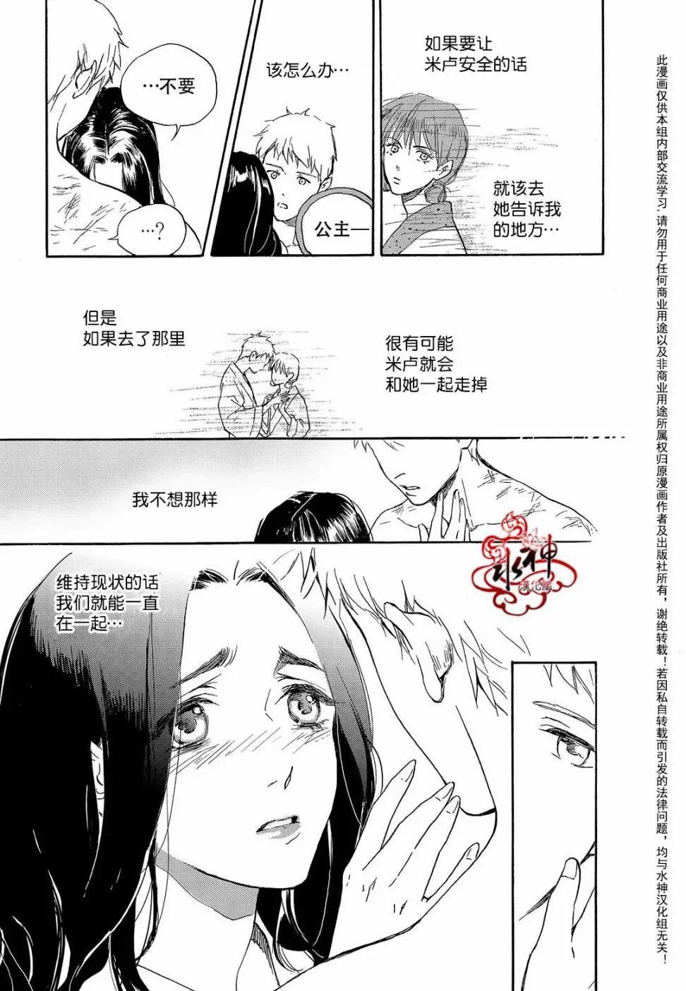 《蓝色琉璃》第24回 第9页