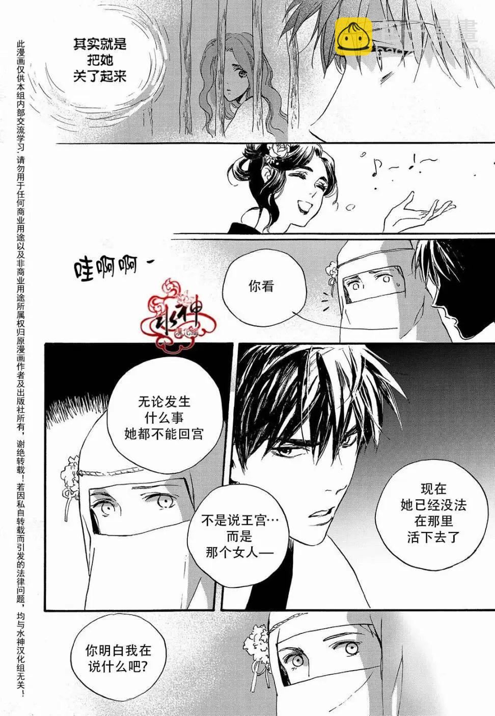 《蓝色琉璃》第23回 第10页