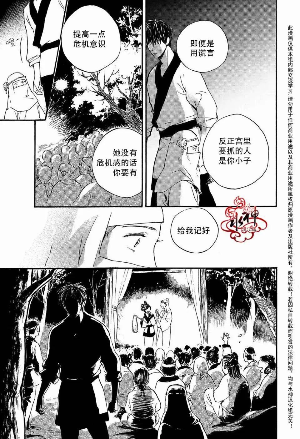 《蓝色琉璃》第23回 第11页