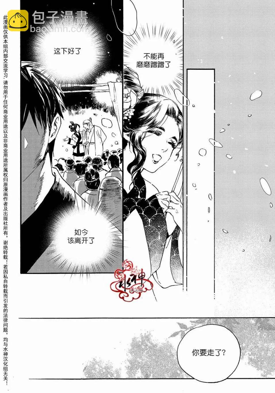 《蓝色琉璃》第23回 第12页