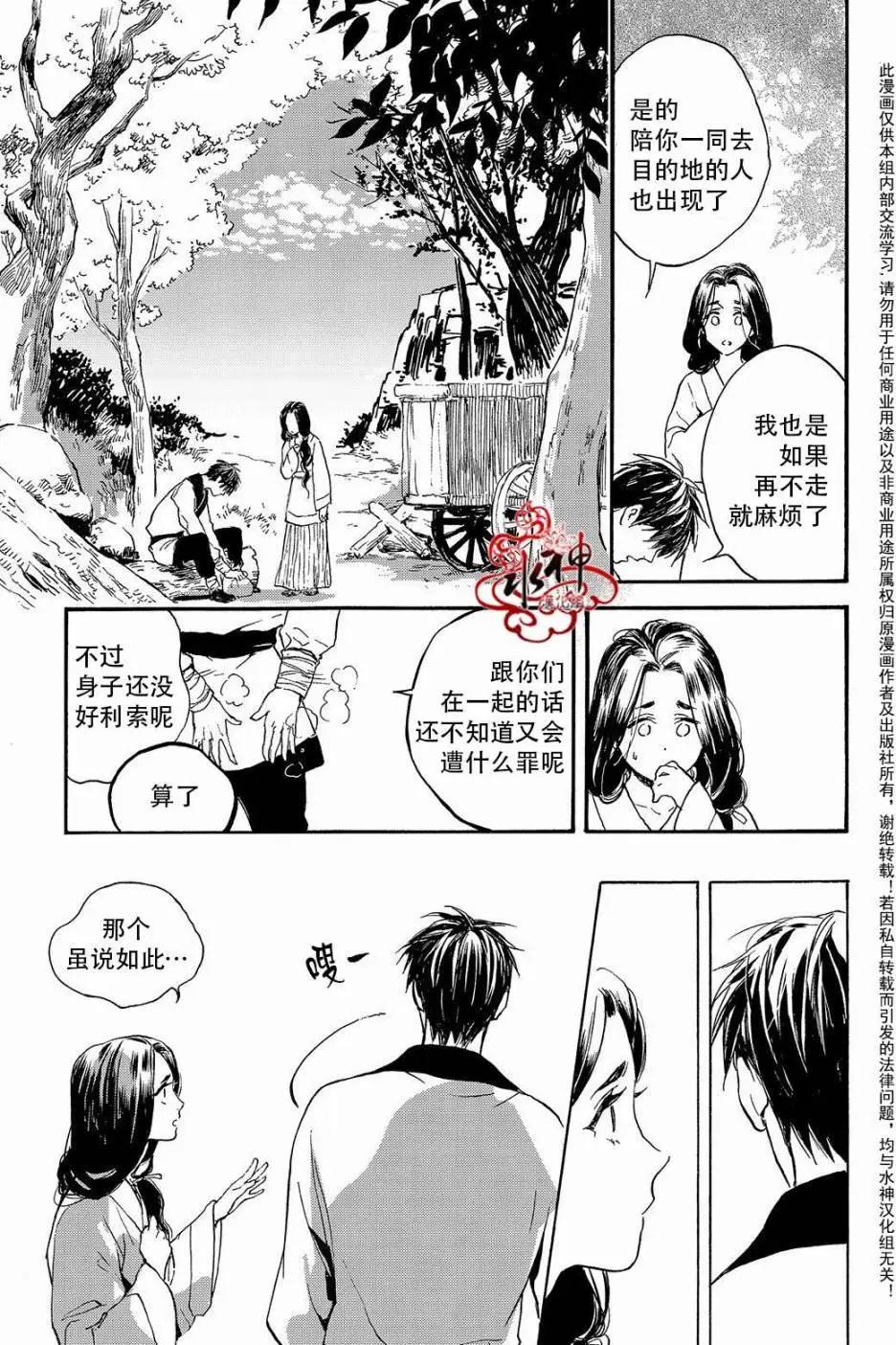 《蓝色琉璃》第23回 第13页