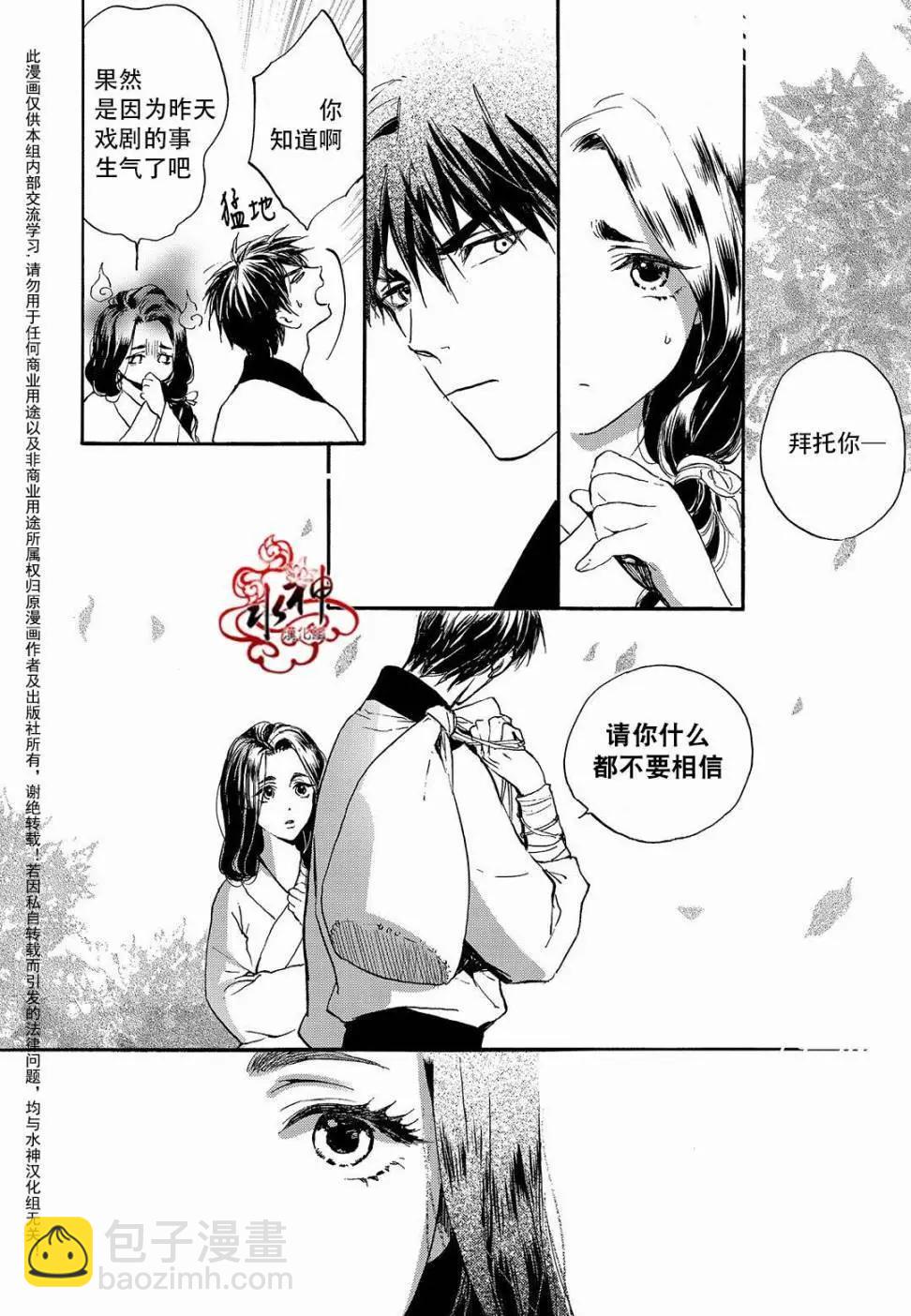 《蓝色琉璃》第23回 第14页