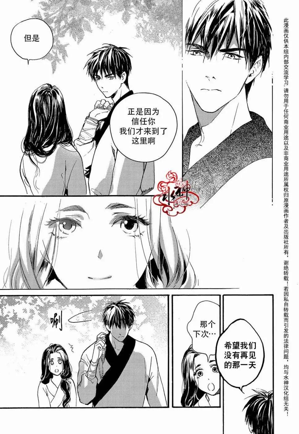 《蓝色琉璃》第23回 第15页