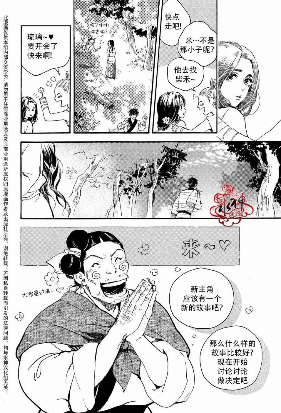 《蓝色琉璃》第23回 第16页